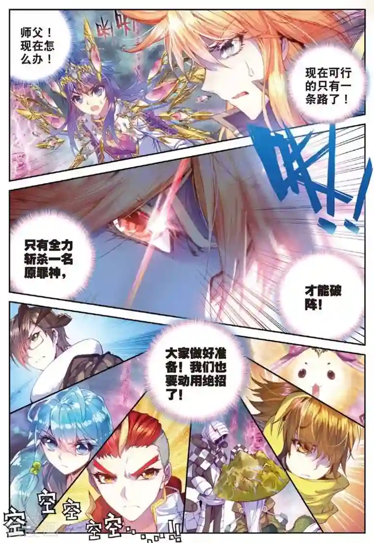 斗罗大陆外传神界传说第26话 原罪神降临神罚大阵