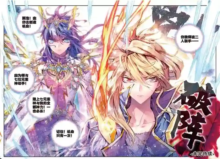 斗罗大陆外传神界传说第26话 原罪神降临神罚大阵