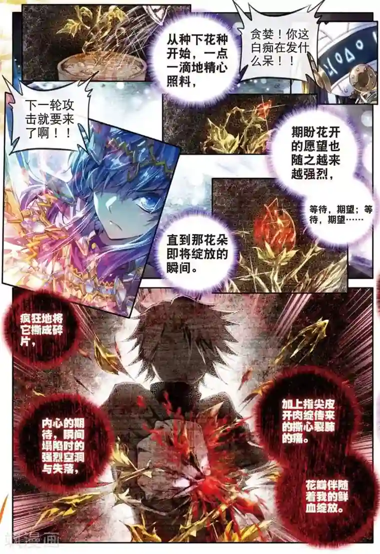 斗罗大陆外传神界传说第26话 原罪神降临神罚大阵