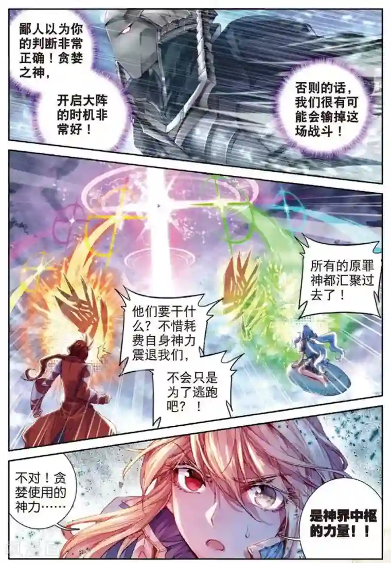 斗罗大陆外传神界传说第26话 原罪神降临神罚大阵