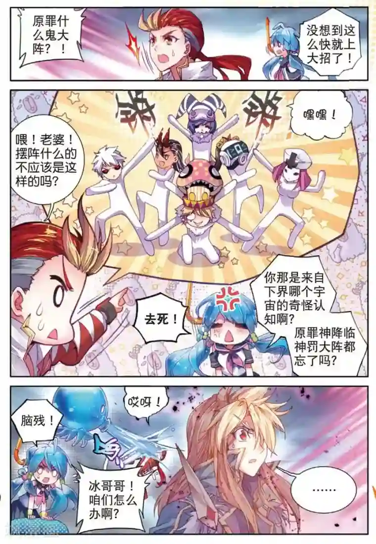 斗罗大陆外传神界传说第26话 原罪神降临神罚大阵