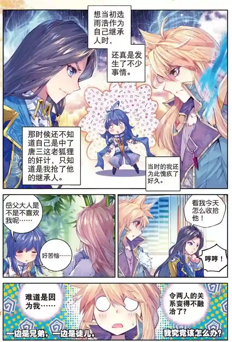 斗罗大陆外传神界传说第27话 元素剥离刀