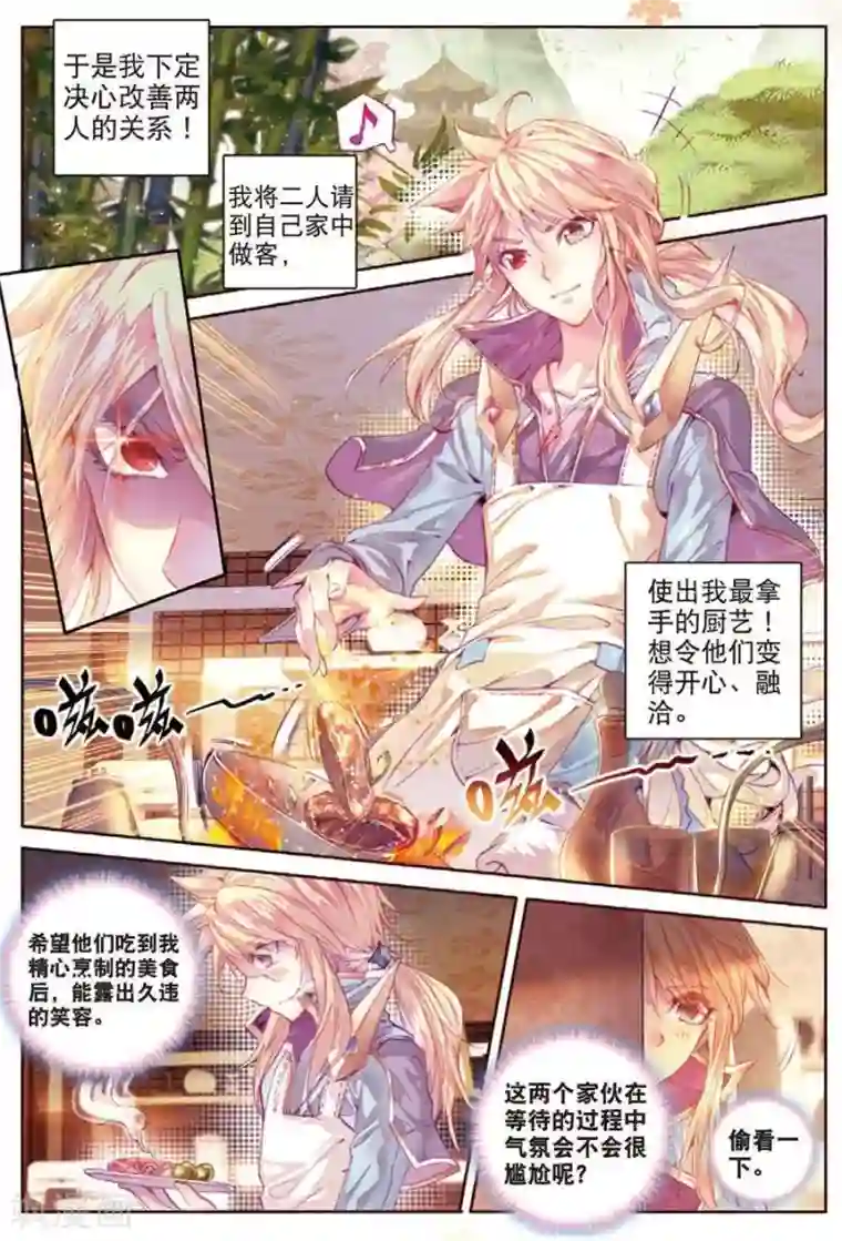 斗罗大陆外传神界传说第27话 元素剥离刀