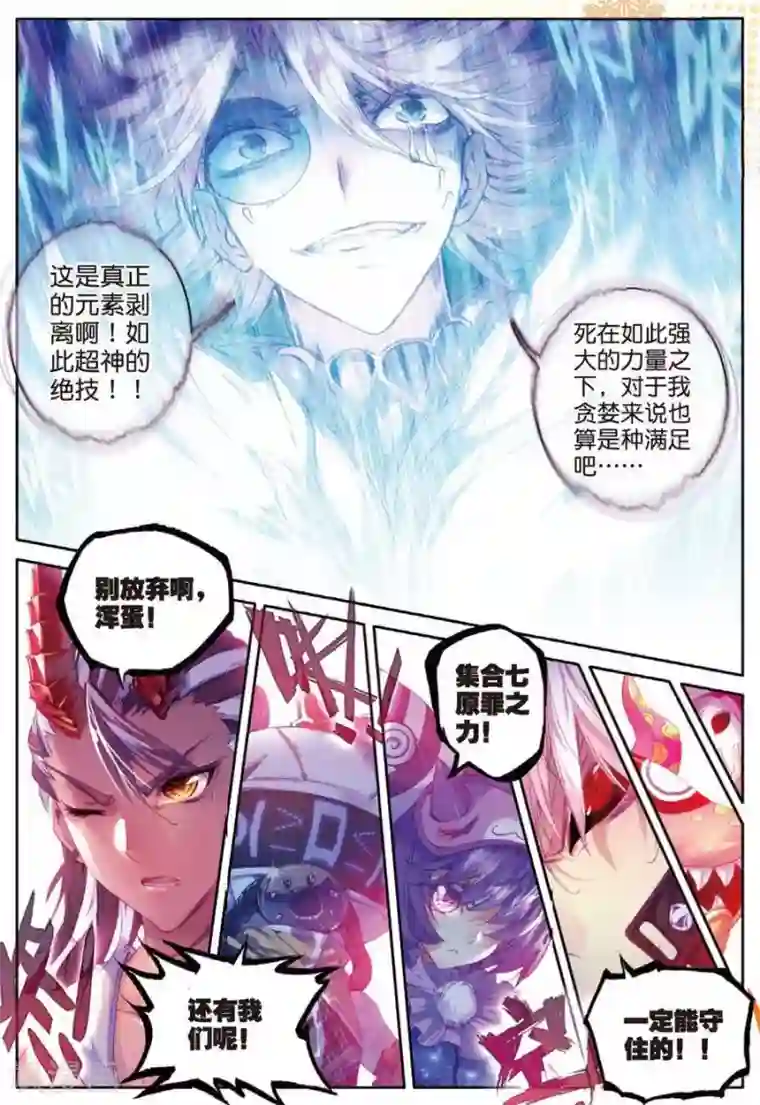 斗罗大陆外传神界传说第27话 元素剥离刀