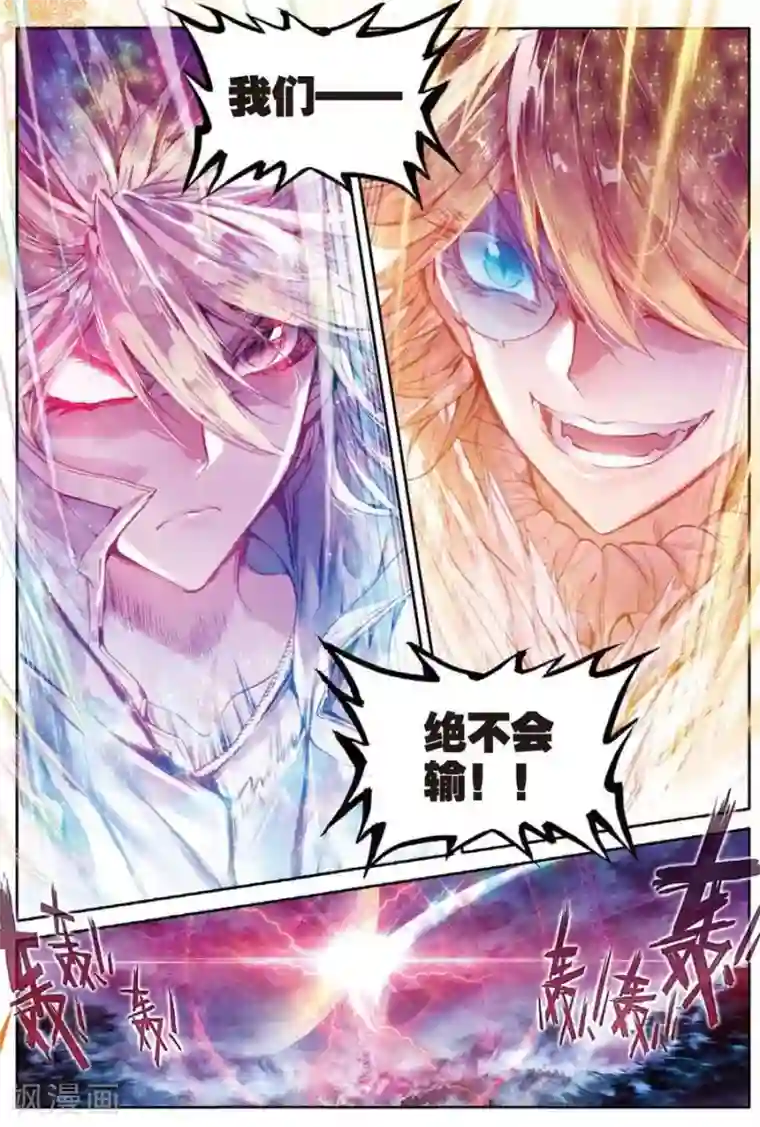 斗罗大陆外传神界传说第27话 元素剥离刀