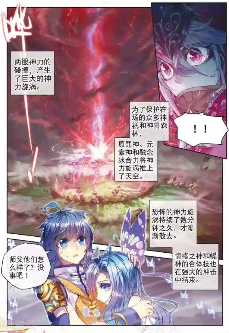 斗罗大陆外传神界传说第27话 元素剥离刀