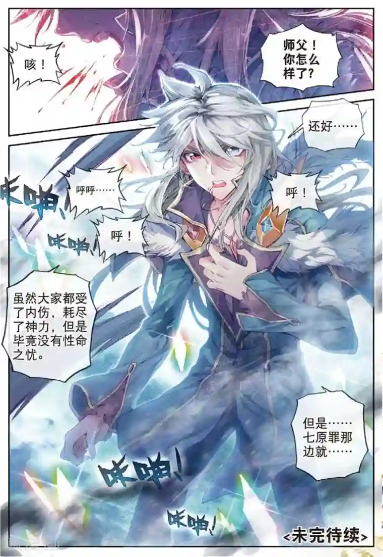 斗罗大陆外传神界传说第27话 元素剥离刀