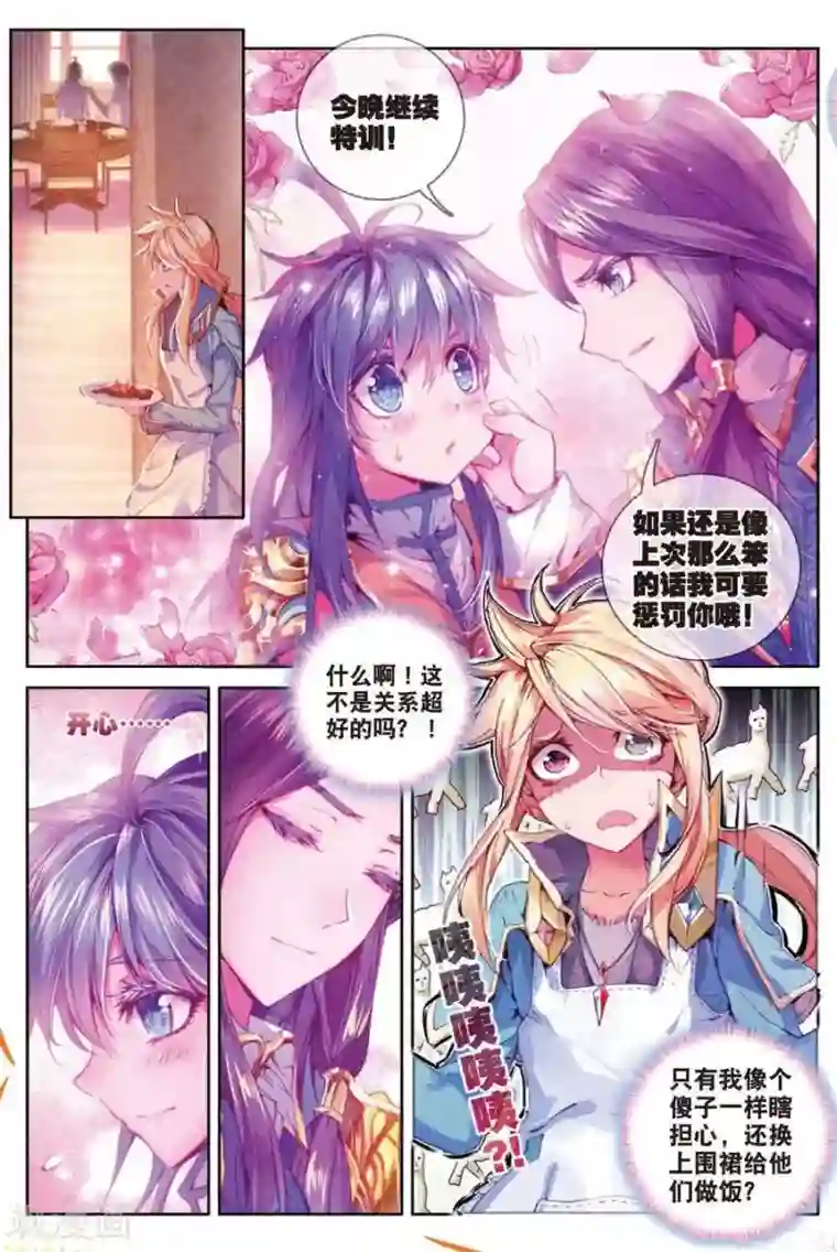 斗罗大陆外传神界传说第27话 元素剥离刀