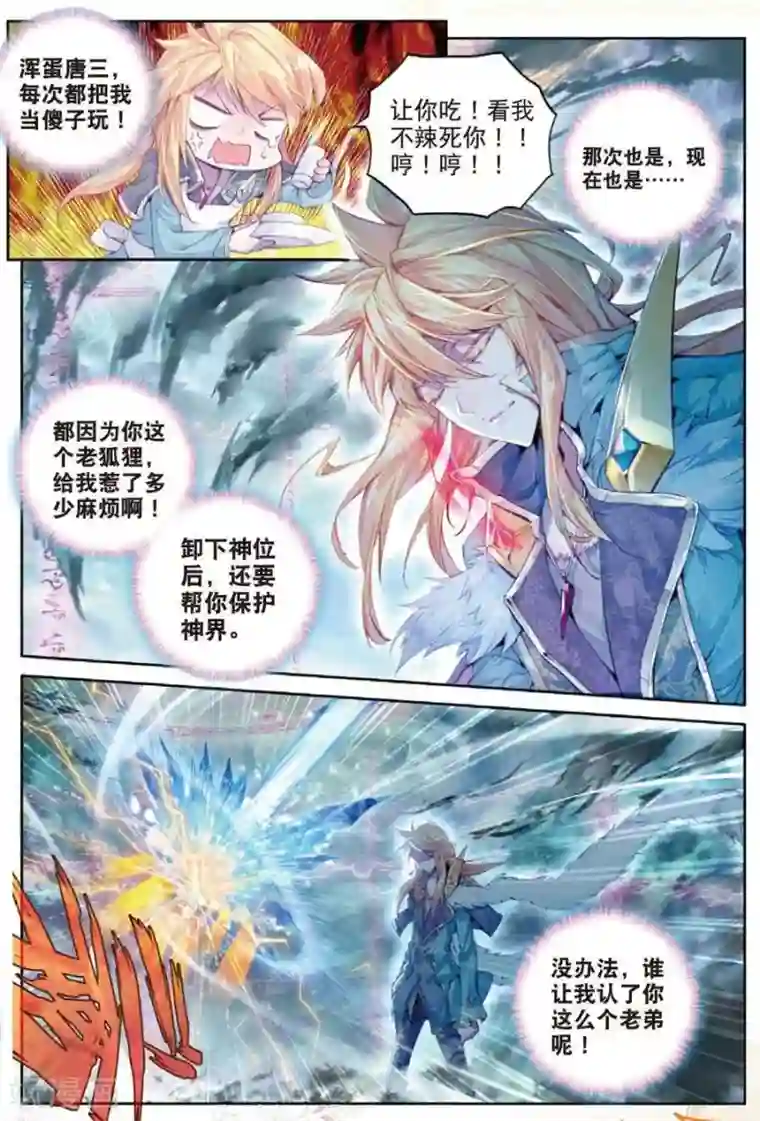 斗罗大陆外传神界传说第27话 元素剥离刀