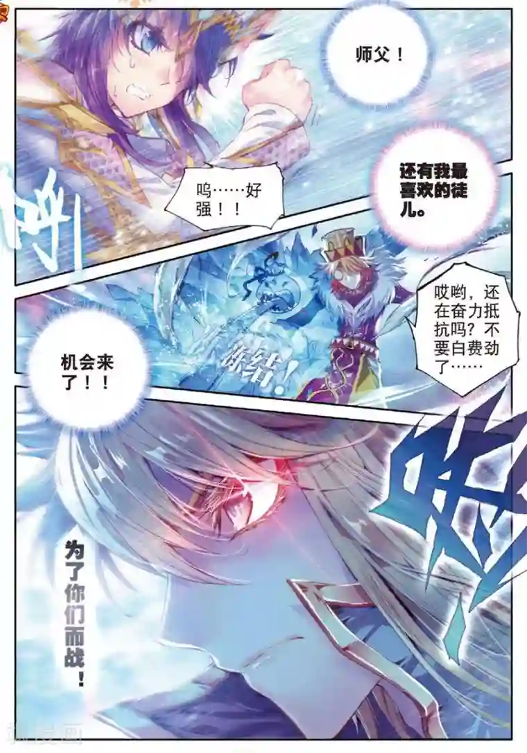 斗罗大陆外传神界传说第27话 元素剥离刀