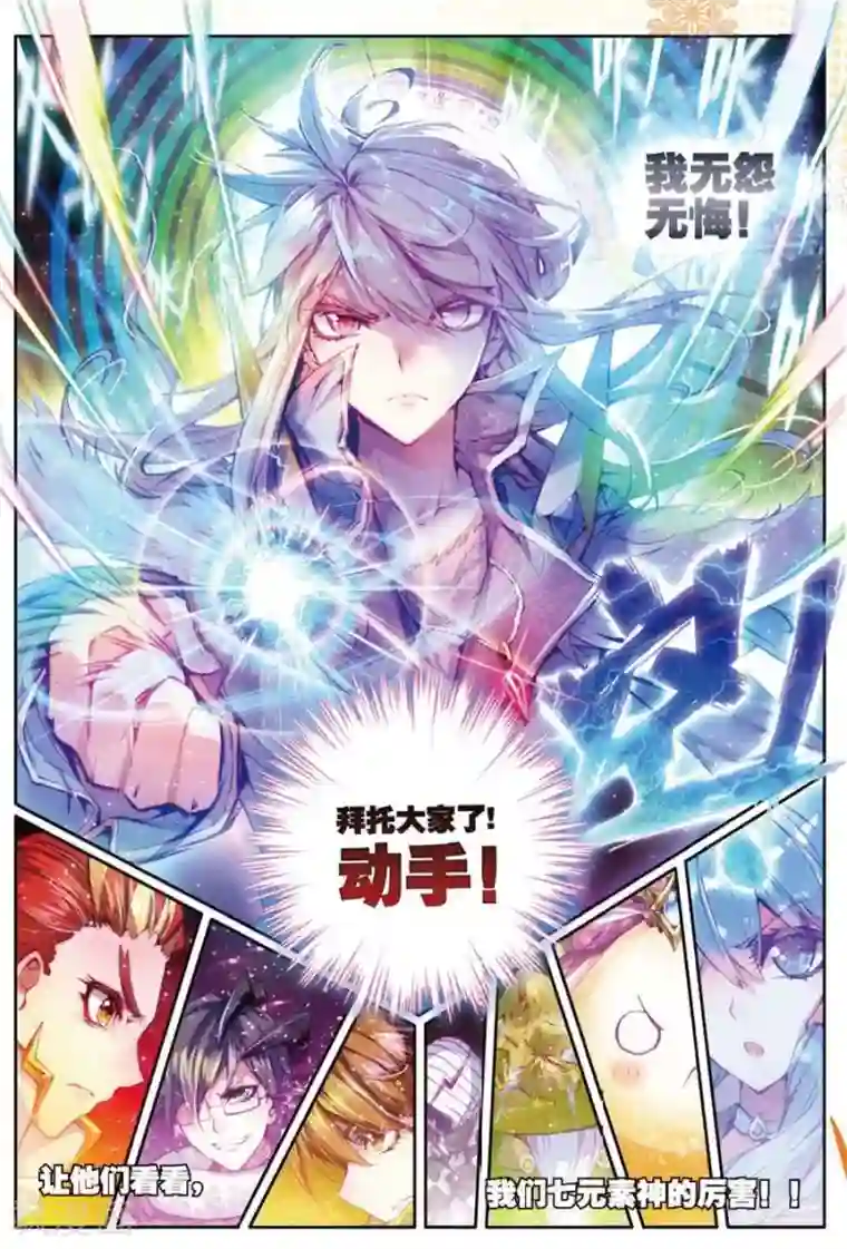 斗罗大陆外传神界传说第27话 元素剥离刀