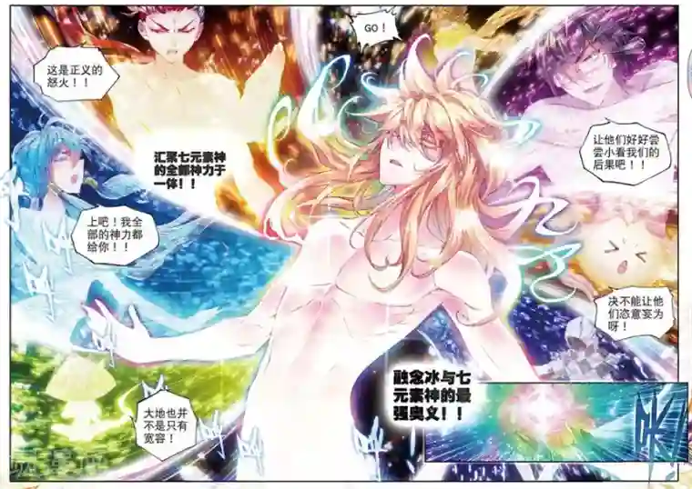 斗罗大陆外传神界传说第27话 元素剥离刀