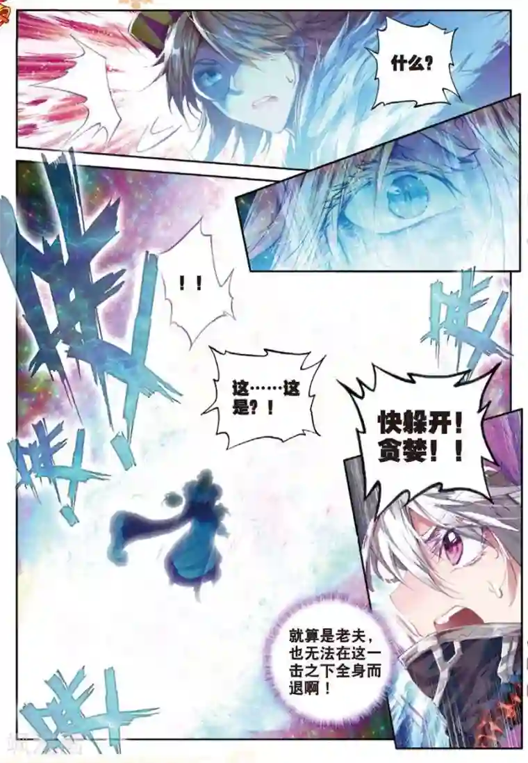 斗罗大陆外传神界传说第27话 元素剥离刀