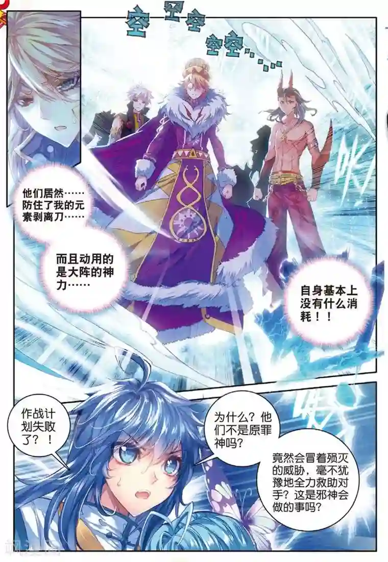 斗罗大陆外传神界传说第28话 我要向你挑战！