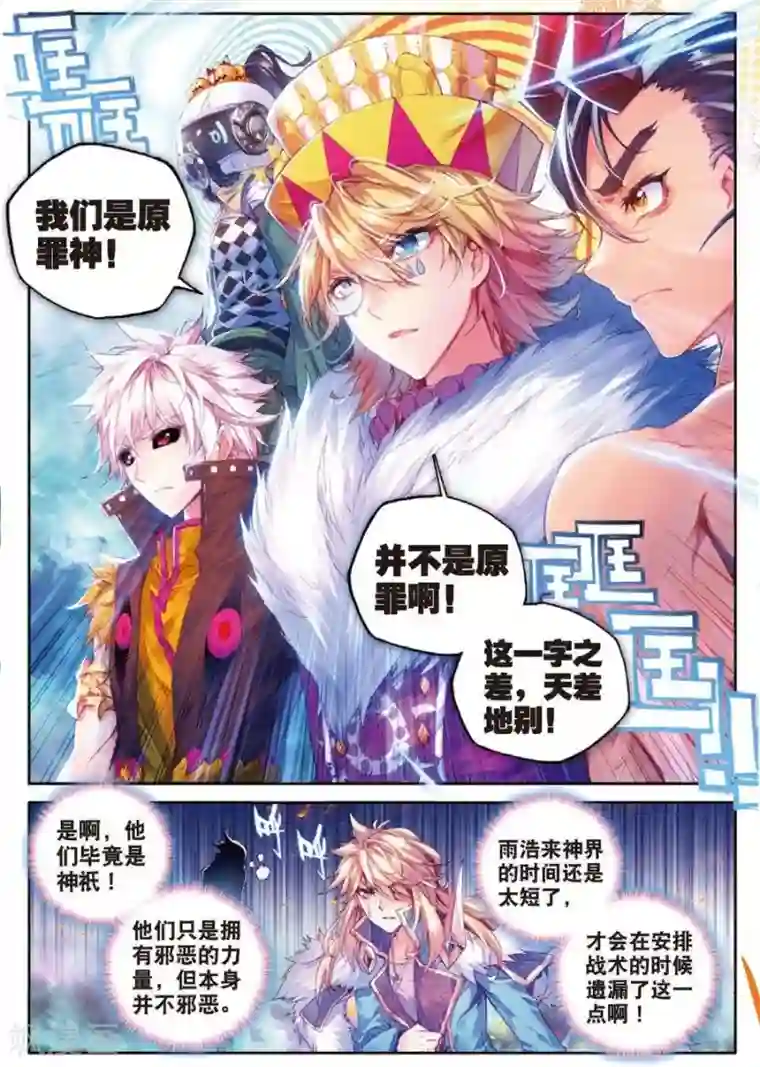 斗罗大陆外传神界传说第28话 我要向你挑战！