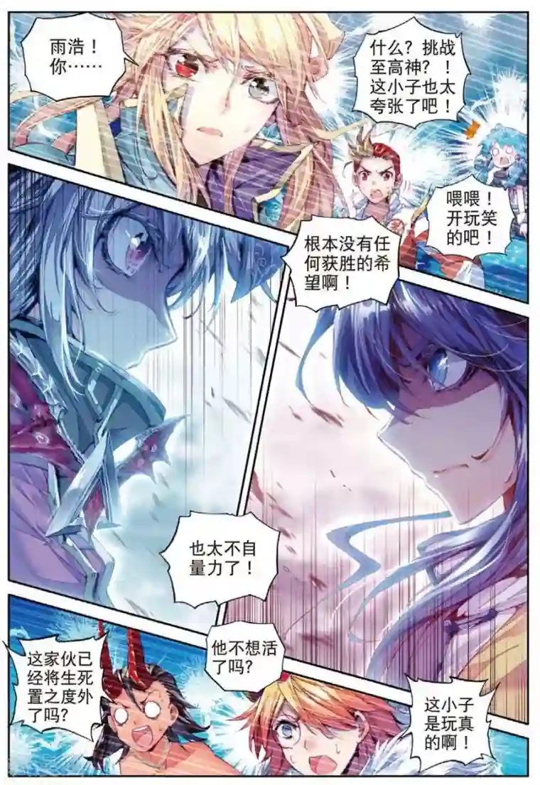 斗罗大陆外传神界传说第28话 我要向你挑战！