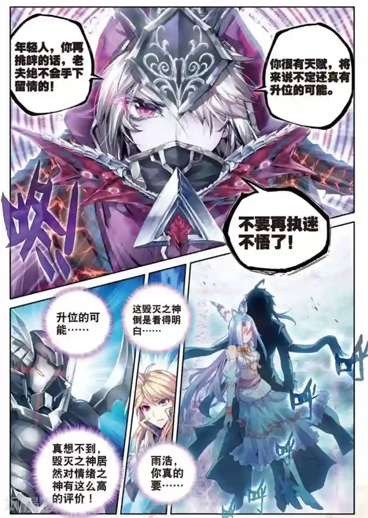 斗罗大陆外传神界传说第28话 我要向你挑战！