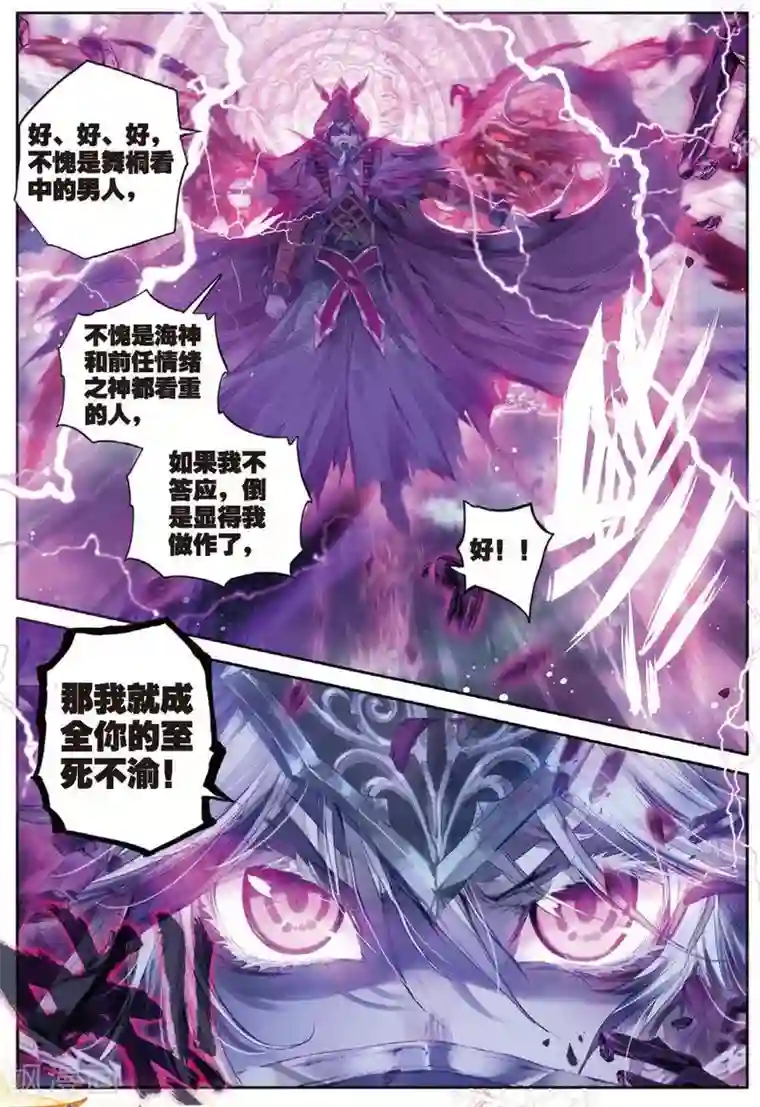 斗罗大陆外传神界传说第28话 我要向你挑战！