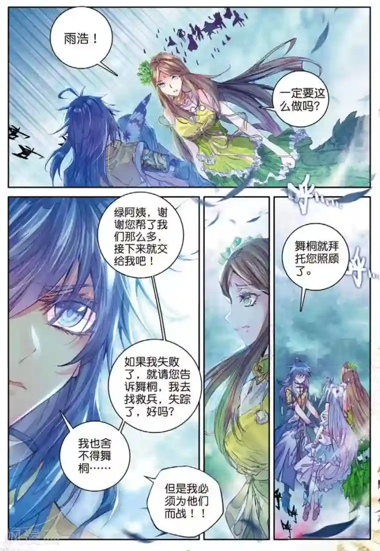 斗罗大陆外传神界传说第28话 我要向你挑战！