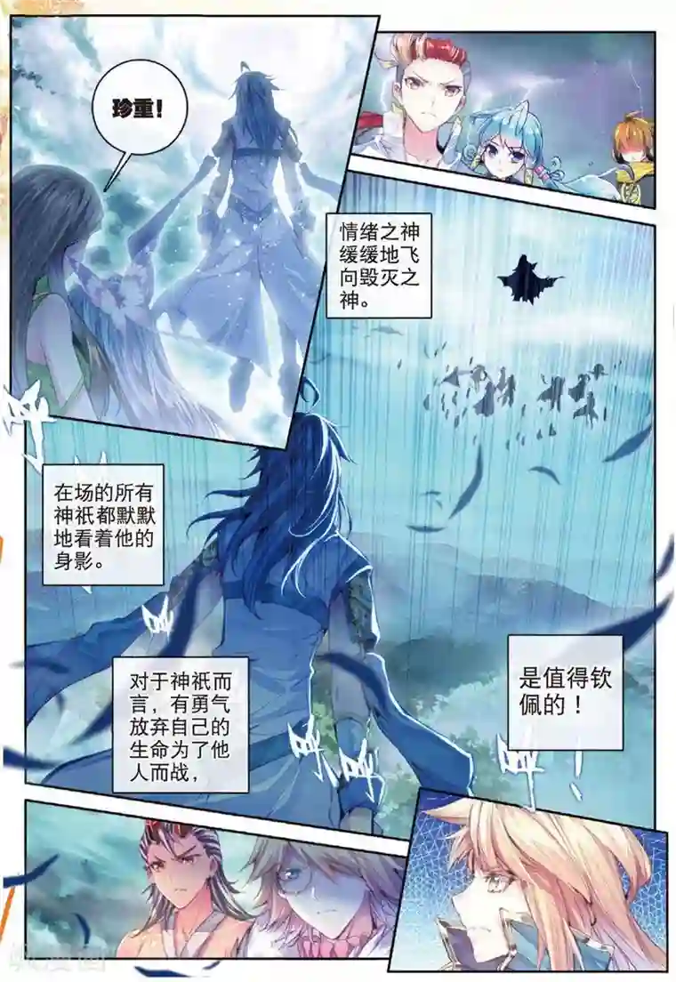 斗罗大陆外传神界传说第28话 我要向你挑战！