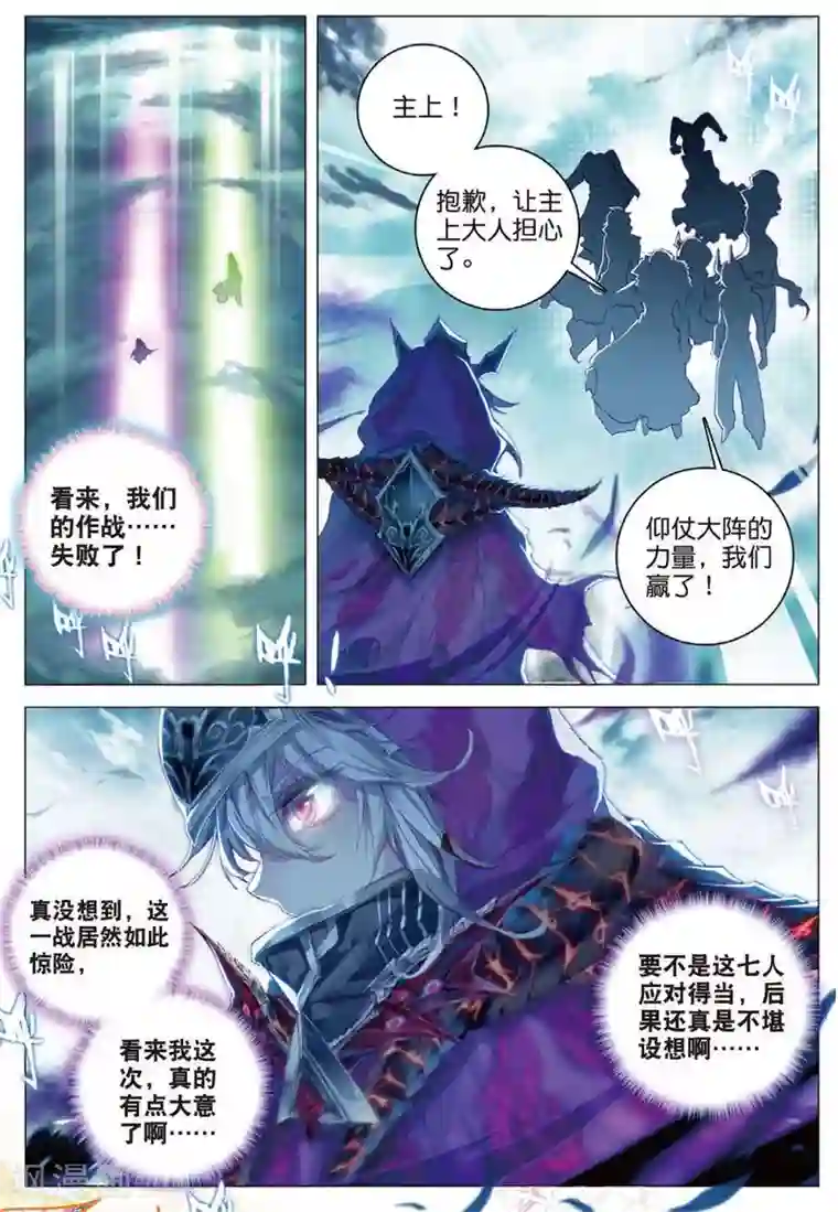 斗罗大陆外传神界传说第28话 我要向你挑战！