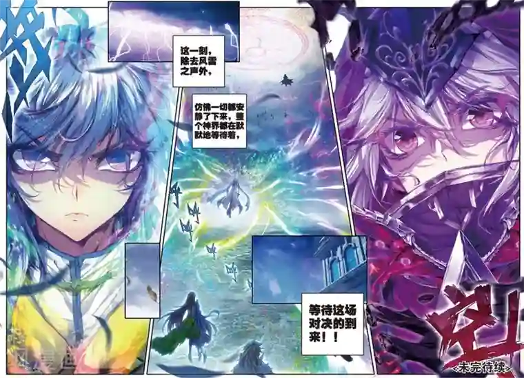 斗罗大陆外传神界传说第28话 我要向你挑战！