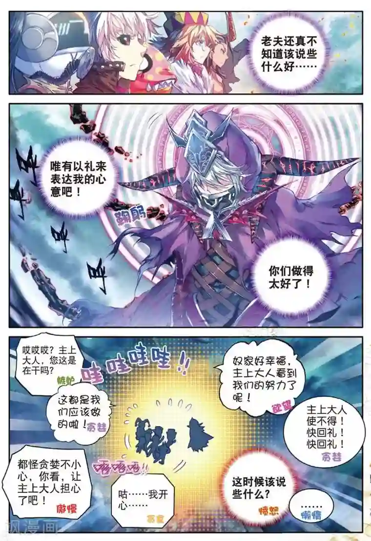 斗罗大陆外传神界传说第28话 我要向你挑战！