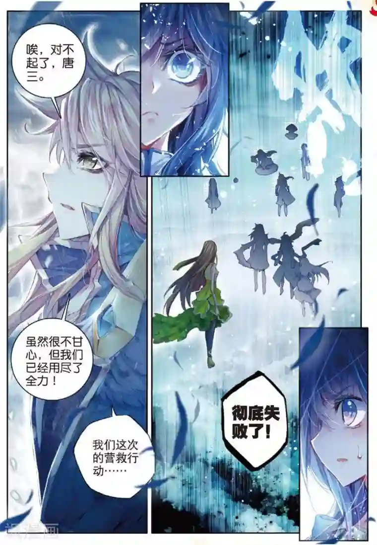 斗罗大陆外传神界传说第28话 我要向你挑战！