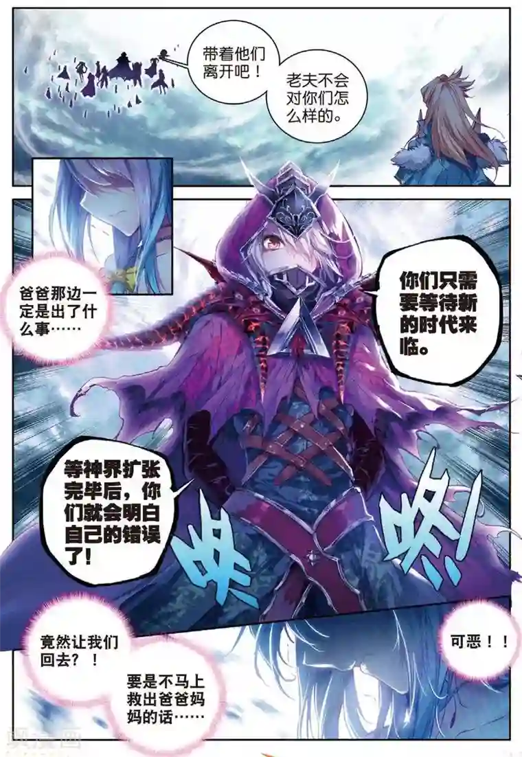 斗罗大陆外传神界传说第28话 我要向你挑战！