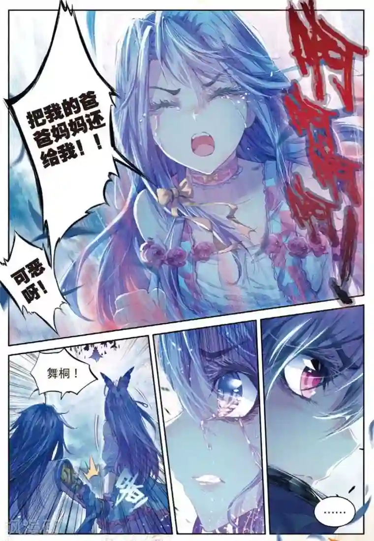 斗罗大陆外传神界传说第28话 我要向你挑战！