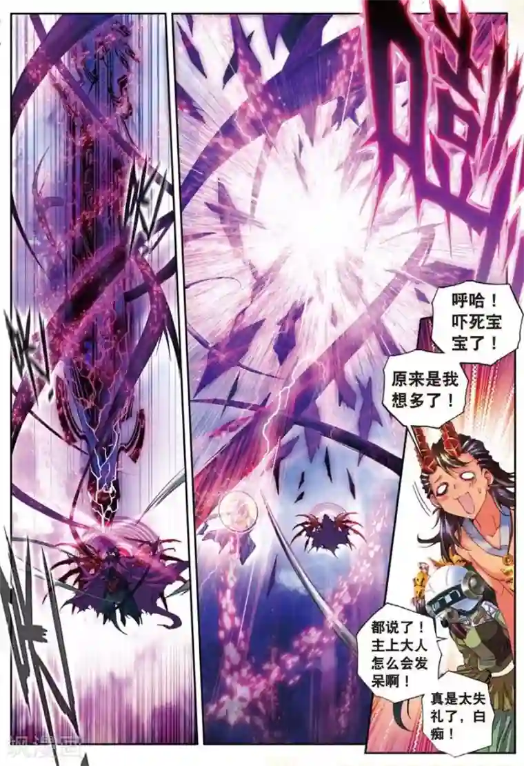 斗罗大陆外传神界传说第29话 浩冬三绝