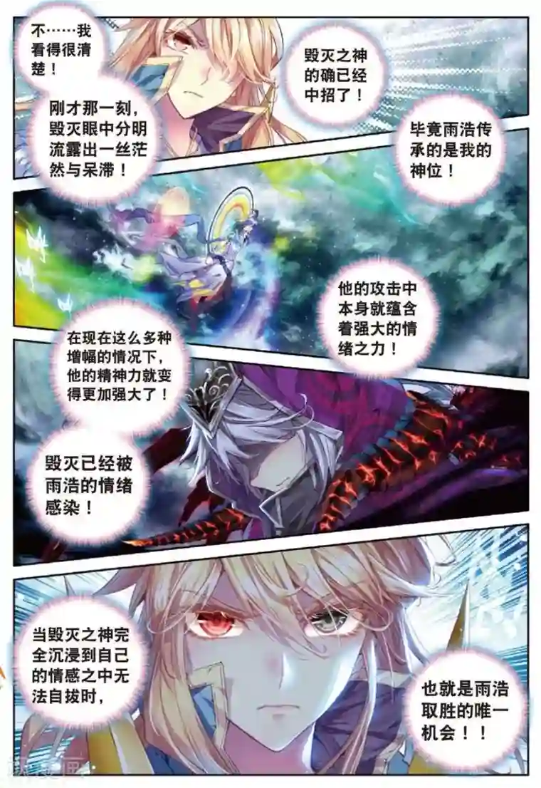 斗罗大陆外传神界传说第29话 浩冬三绝