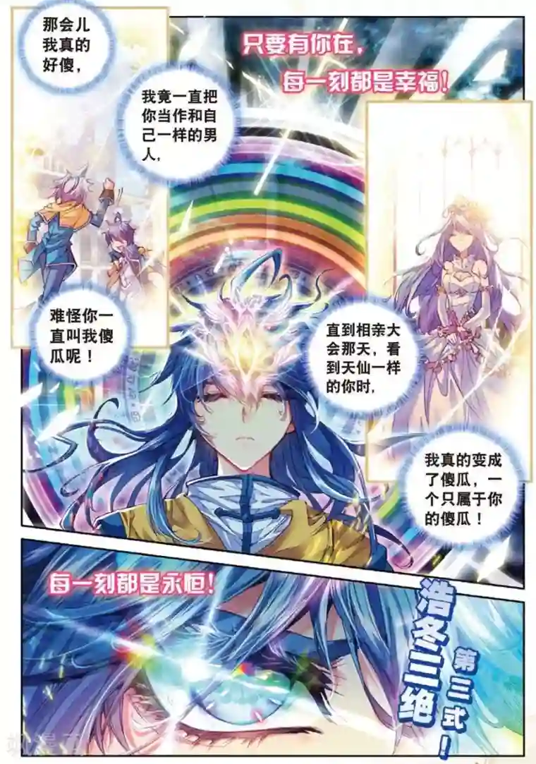 斗罗大陆外传神界传说第29话 浩冬三绝