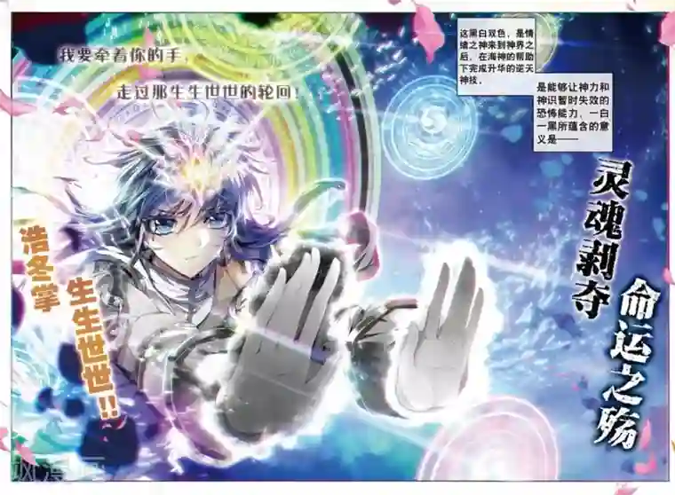 斗罗大陆外传神界传说第29话 浩冬三绝