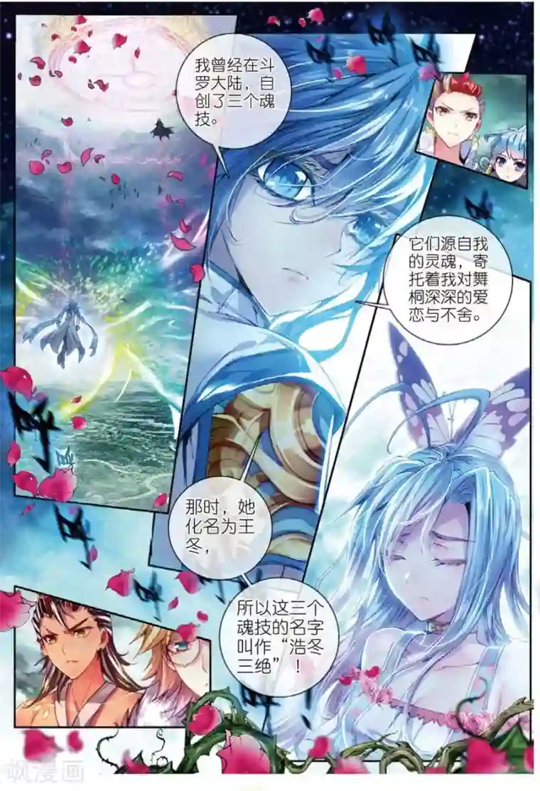 斗罗大陆外传神界传说第29话 浩冬三绝
