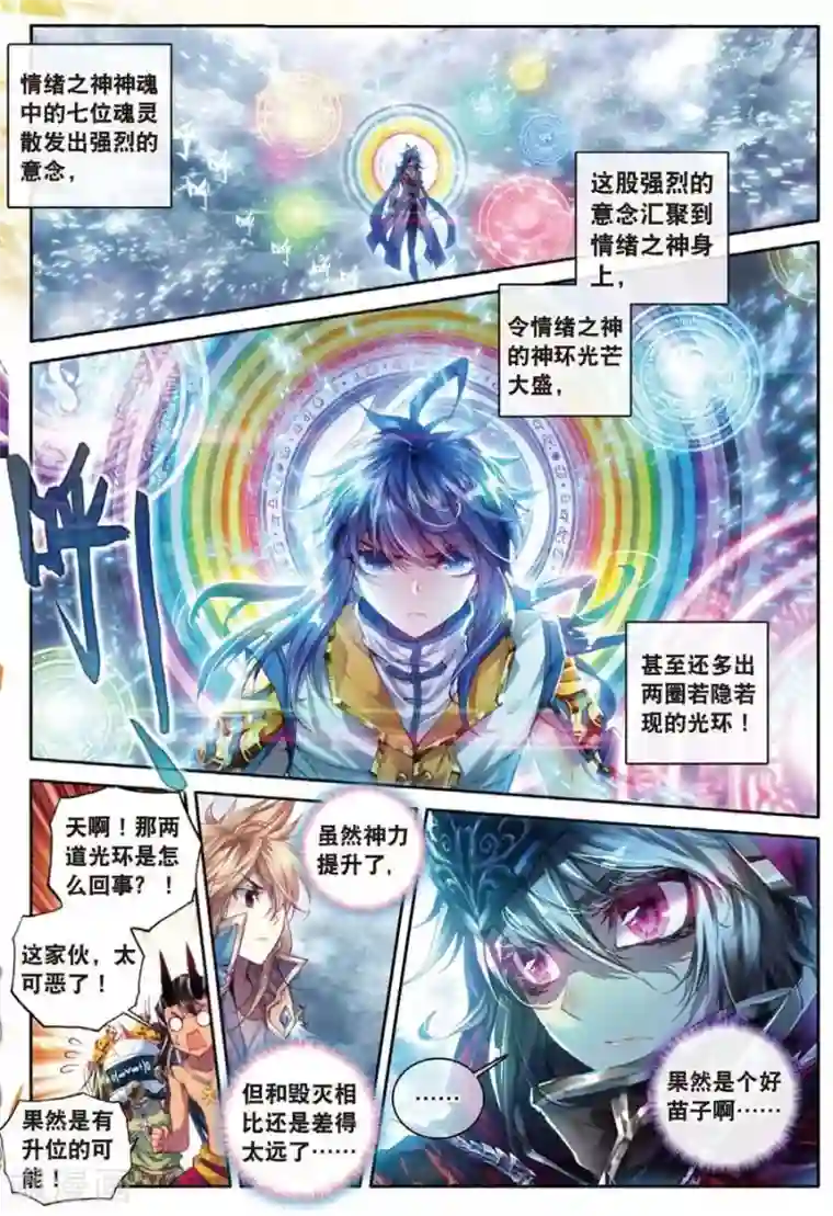 斗罗大陆外传神界传说第29话 浩冬三绝