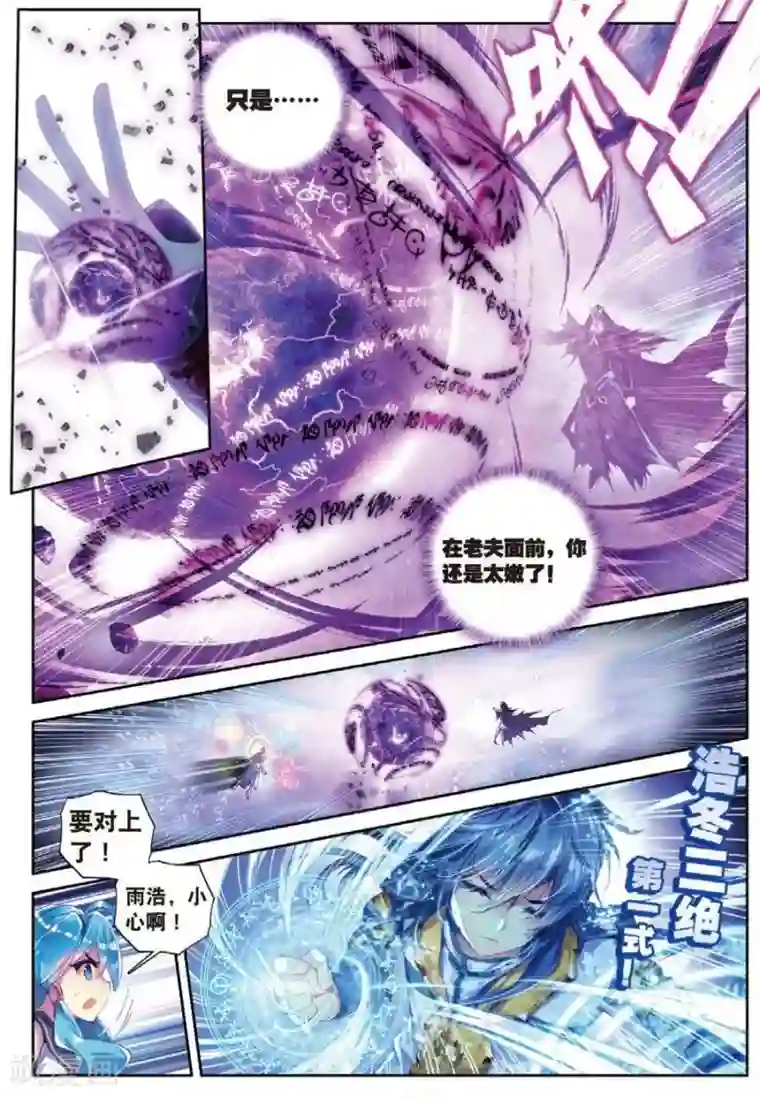 斗罗大陆外传神界传说第29话 浩冬三绝