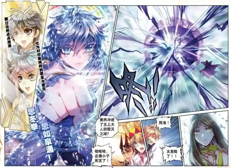 斗罗大陆外传神界传说第29话 浩冬三绝