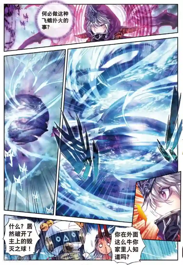 斗罗大陆外传神界传说第29话 浩冬三绝