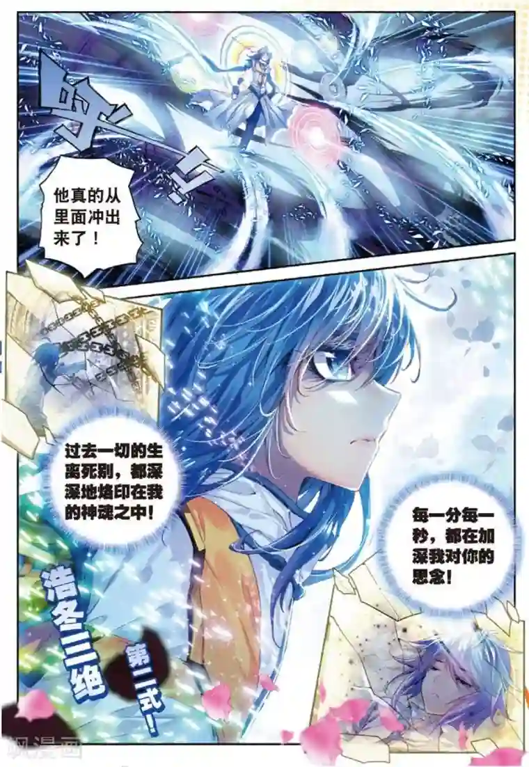 斗罗大陆外传神界传说第29话 浩冬三绝