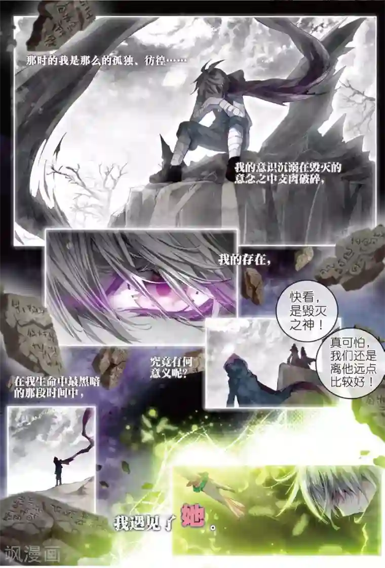 斗罗大陆外传神界传说第30话 心中的思念