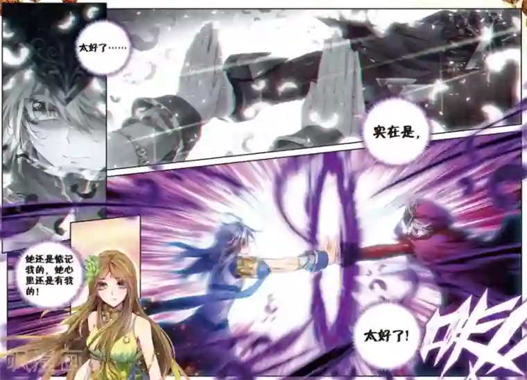 斗罗大陆外传神界传说第30话 心中的思念