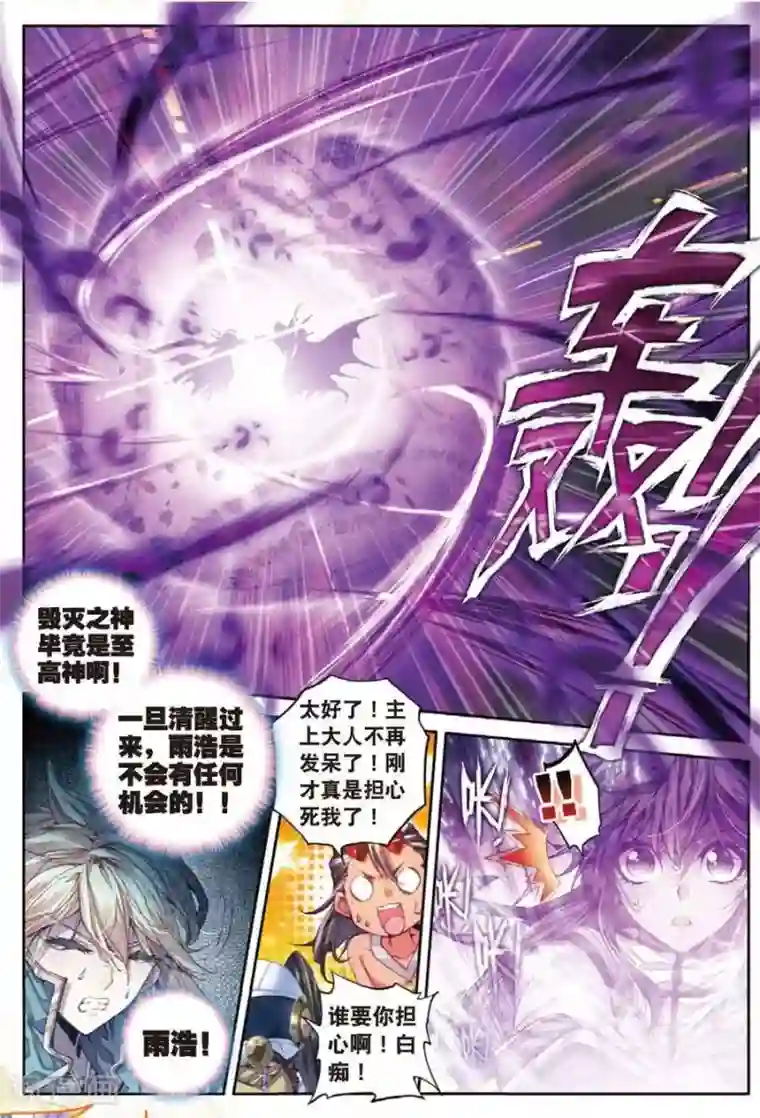 斗罗大陆外传神界传说第30话 心中的思念