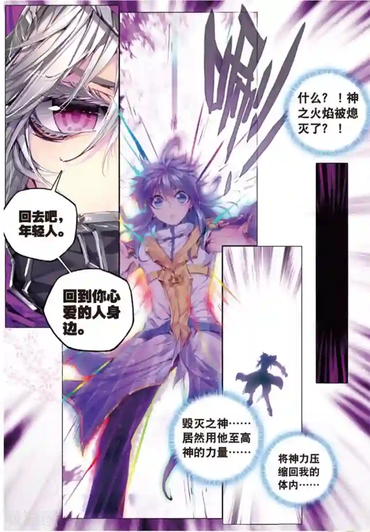 斗罗大陆外传神界传说第30话 心中的思念