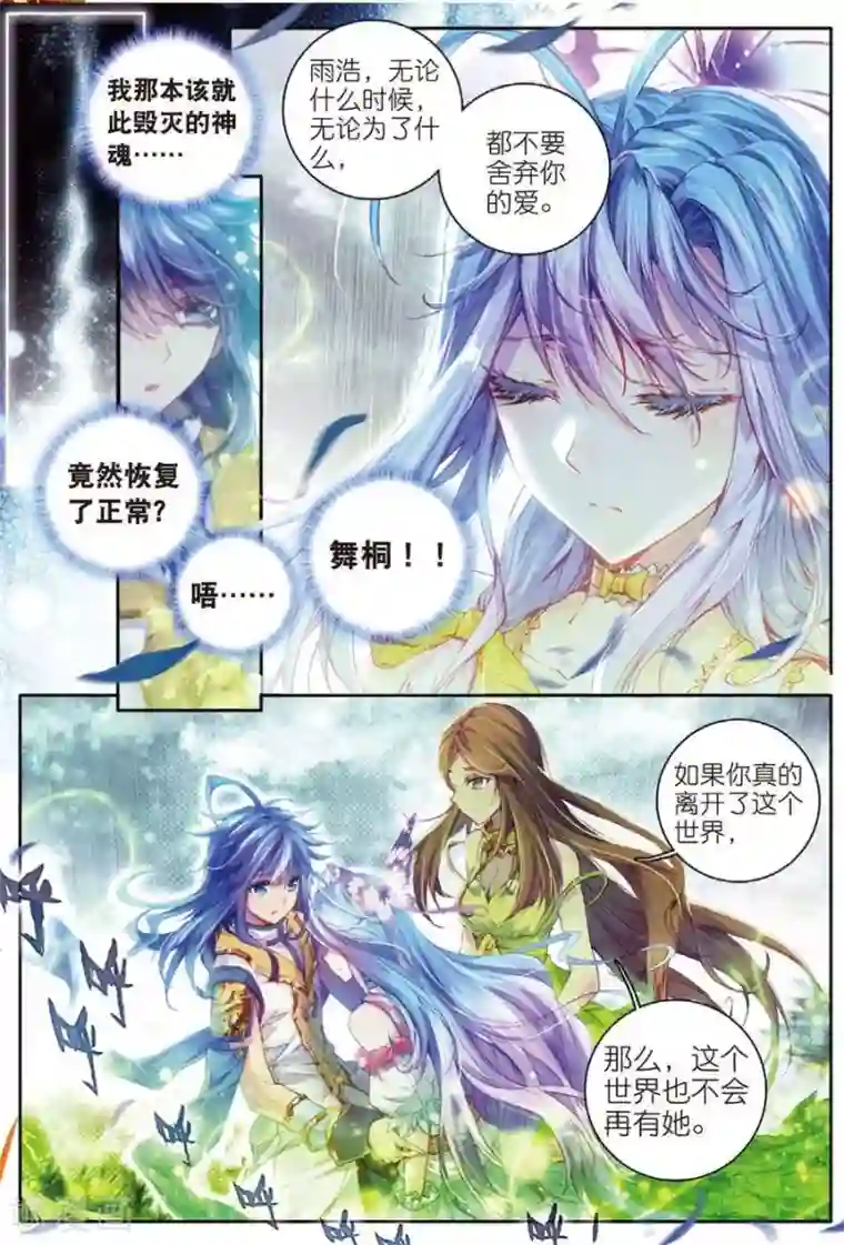 斗罗大陆外传神界传说第30话 心中的思念