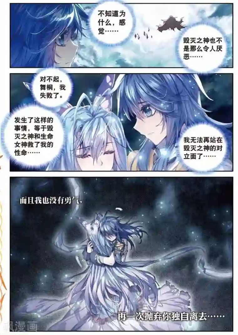 斗罗大陆外传神界传说第30话 心中的思念