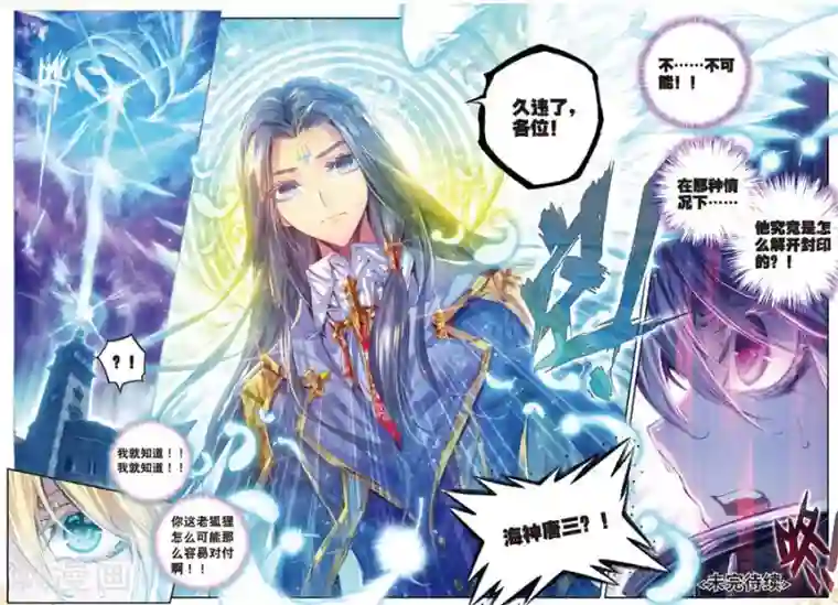 斗罗大陆外传神界传说第30话 心中的思念