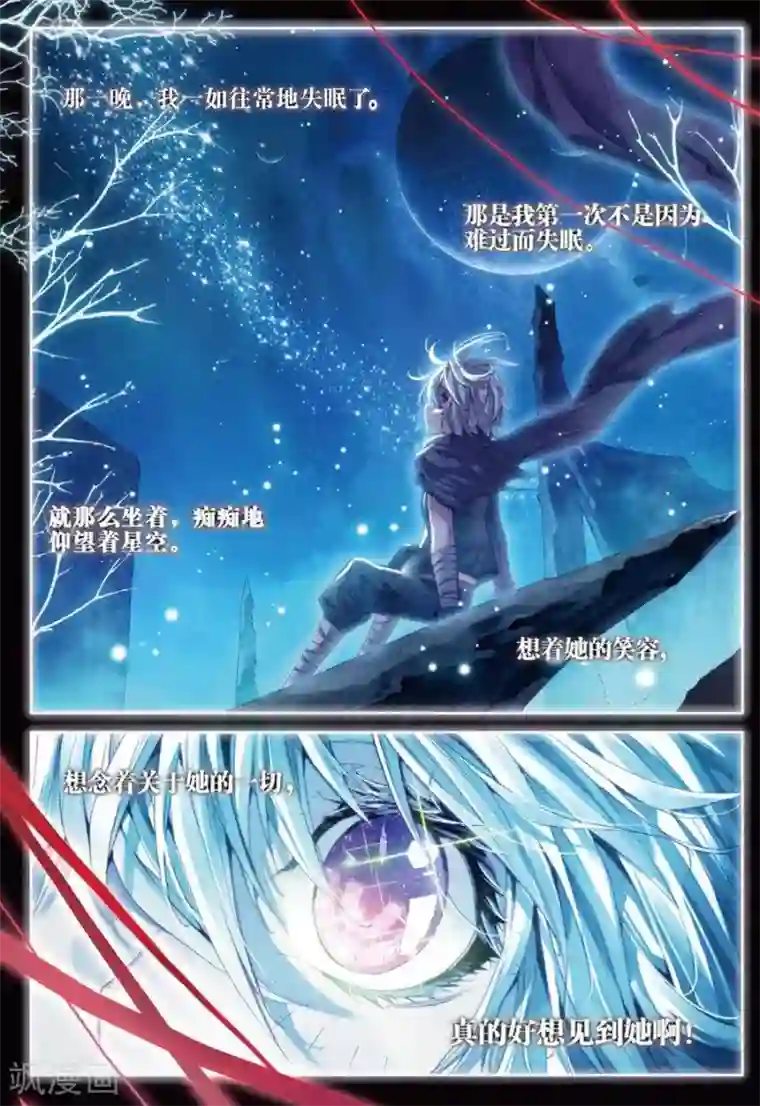 斗罗大陆外传神界传说第30话 心中的思念