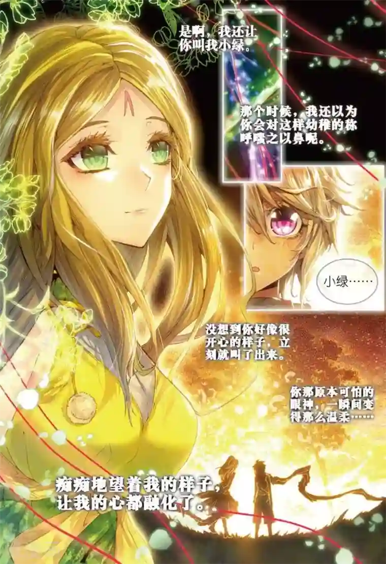 斗罗大陆外传神界传说第30话 心中的思念