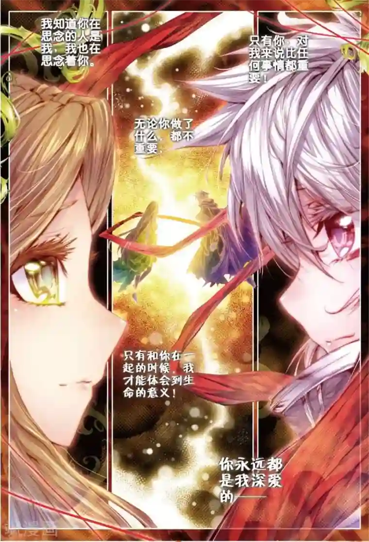 斗罗大陆外传神界传说第30话 心中的思念